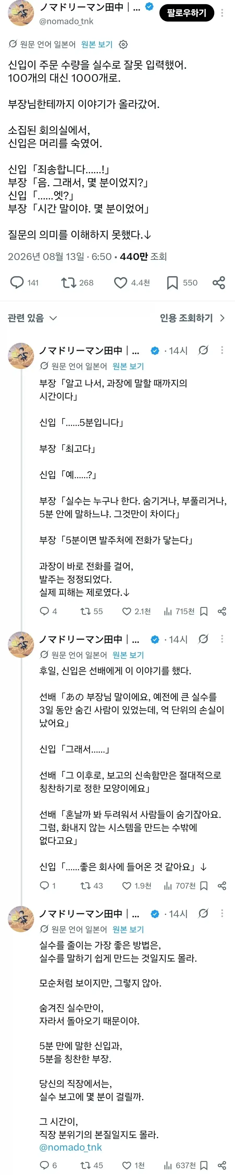 신입이 실수로 발주 10배 했는데 ㅈㄴ 칭찬하는 상사_1.webp