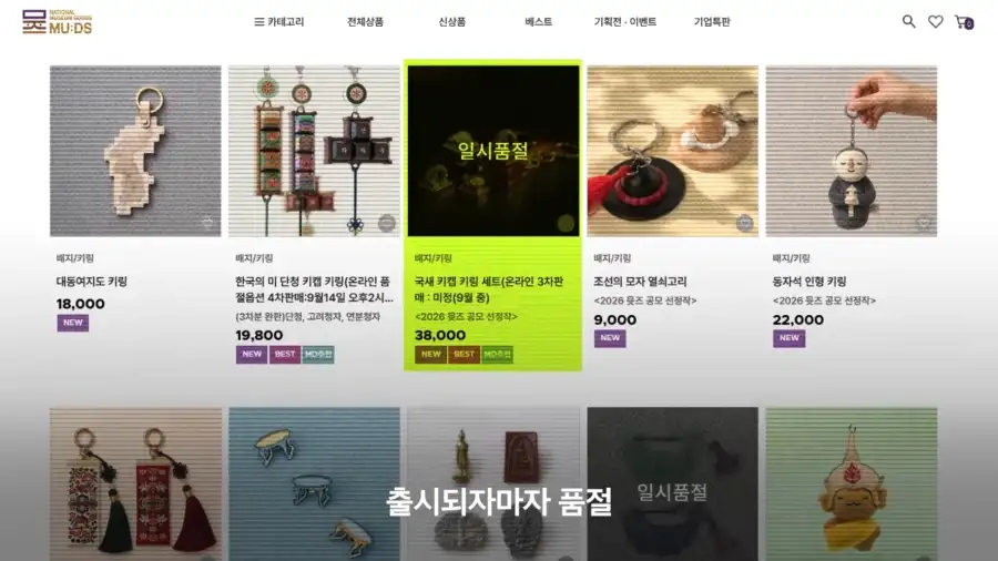 국중박 굿즈가 항상 재고가 부족한 이유.JPG_1.webp