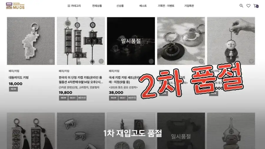 국중박 굿즈가 항상 재고가 부족한 이유.JPG_2.webp