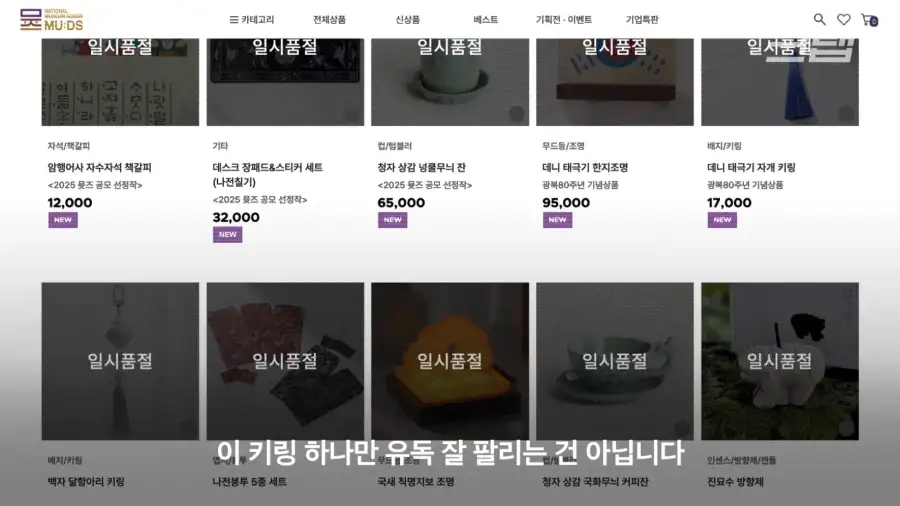 국중박 굿즈가 항상 재고가 부족한 이유.JPG_12.webp