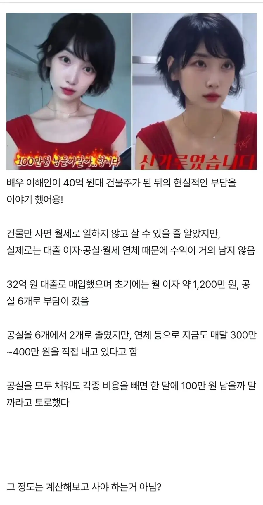 40억원대 건물주가 되어도 쉽지 않다는 현실_1.webp