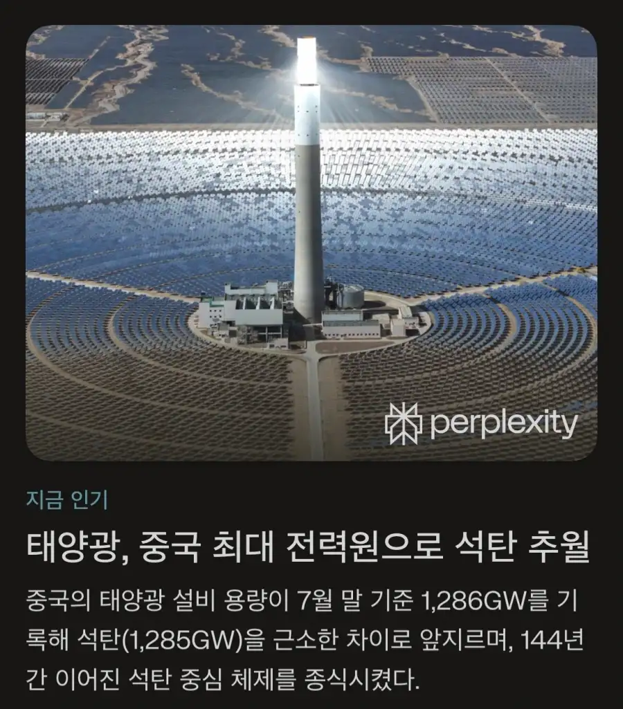 태양광패널을 미친듯이 만들던 중국 근황_1.webp