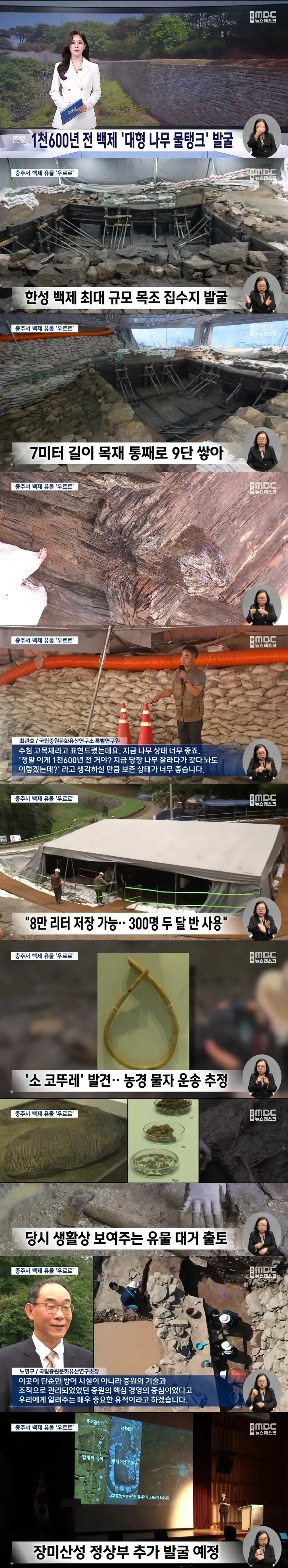 충주에서 1천600년 전 백제 
