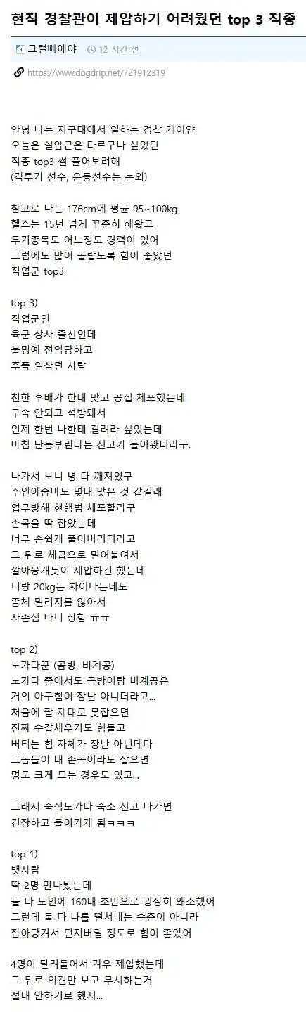 현직 경찰관이 말하는 제압이 힘든 직업 TOP 3_1.webp