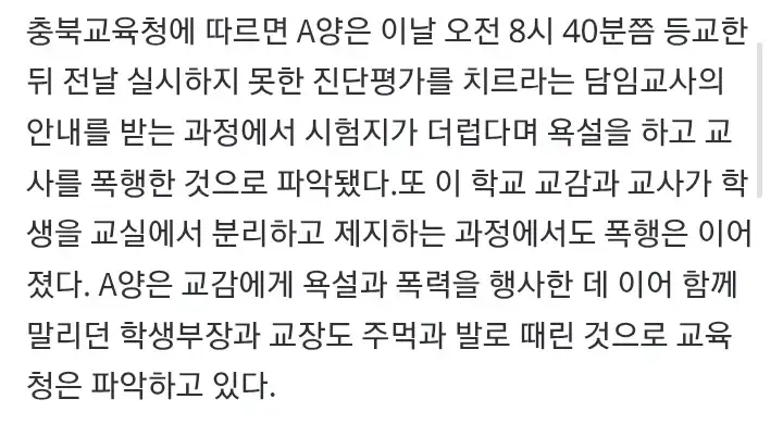 "영상까지 확산"…초등생이 교장·교감·담임교사 폭행....ㄷㄷㄷ_2.webp