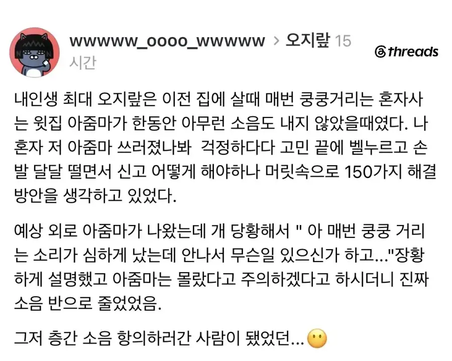 항상 쿵쿵거리던 윗집이 조용해서 올라가봄.jpg_1.webp