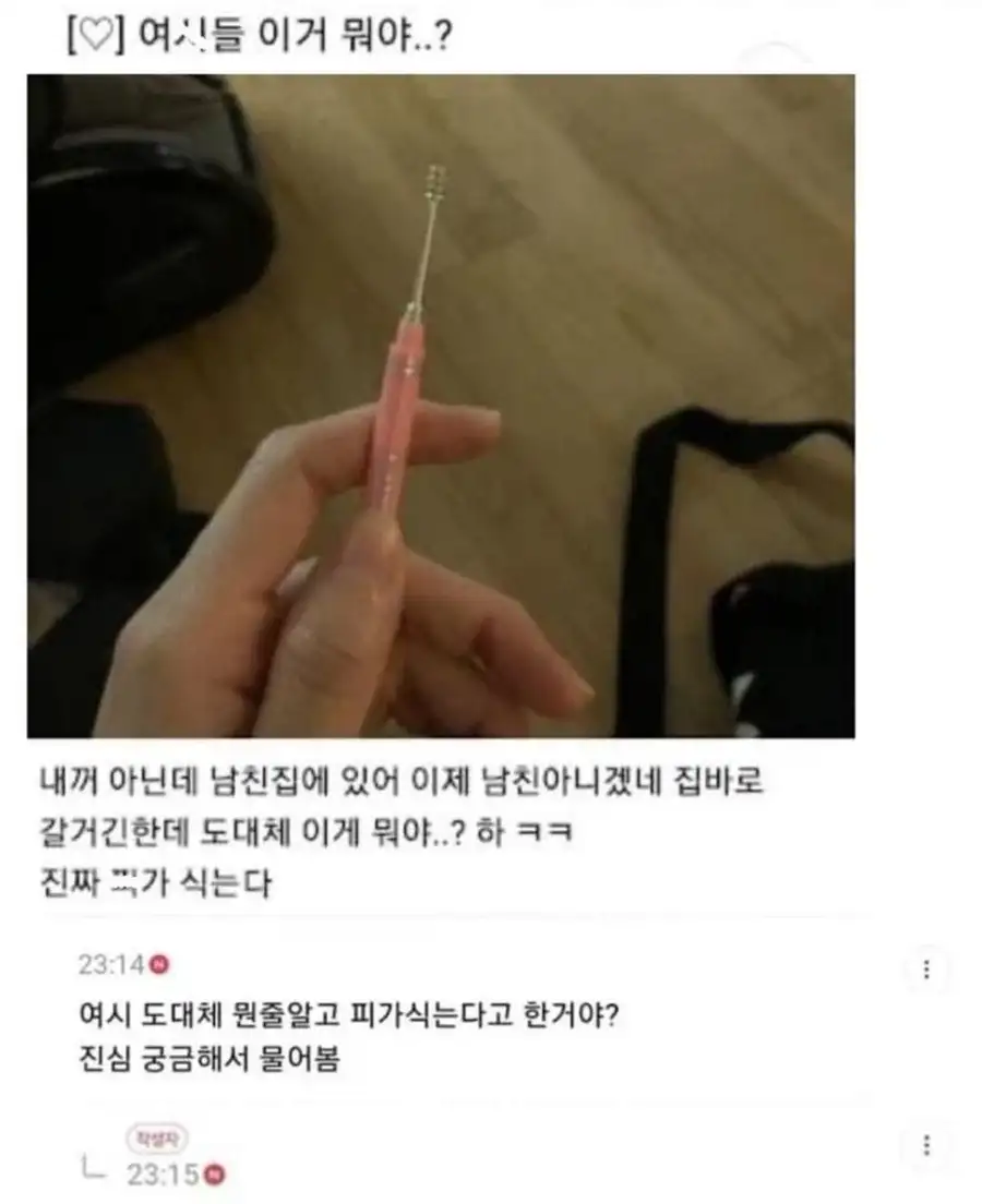 남친집에서 발견한 충격적인 물건에 피가 식어 버리는 언냐_1.webp