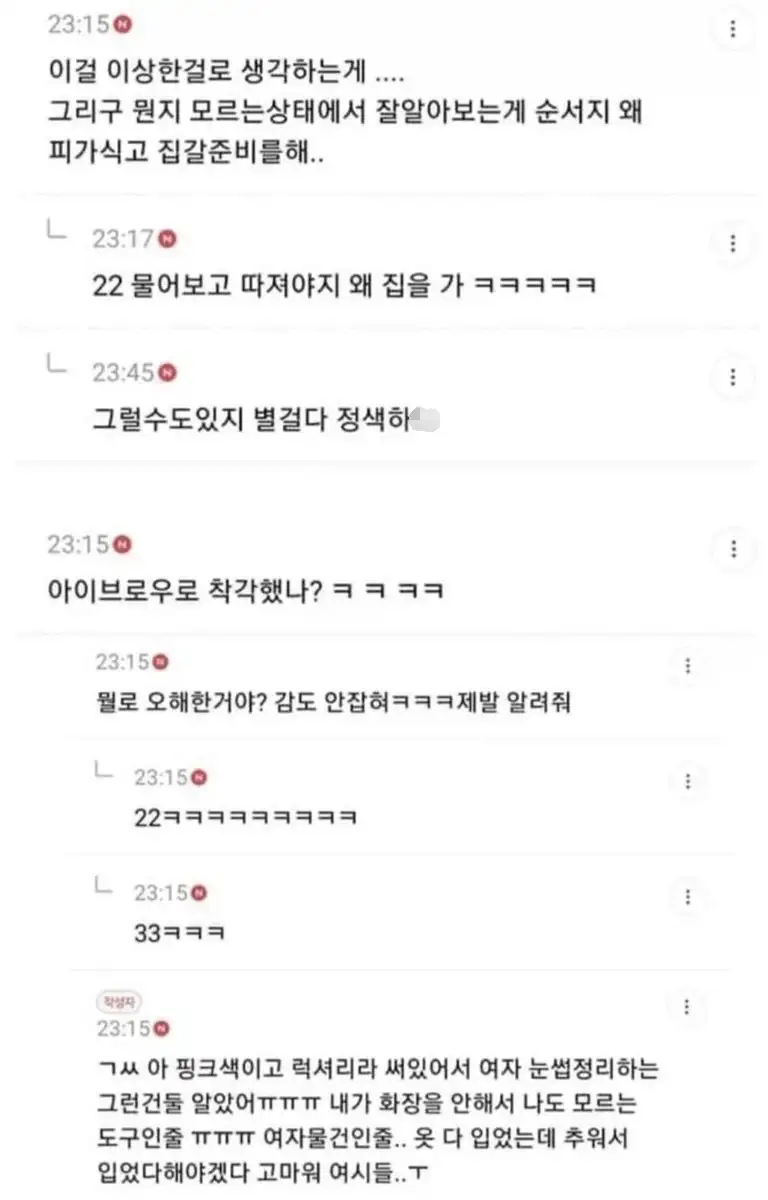 남친집에서 발견한 충격적인 물건에 피가 식어 버리는 언냐_2.webp