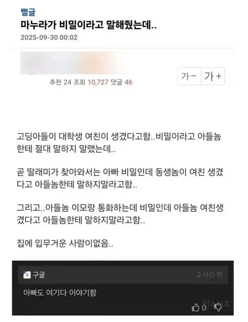 마누라가 비밀이라며 말해줬는데.jpg_1.webp