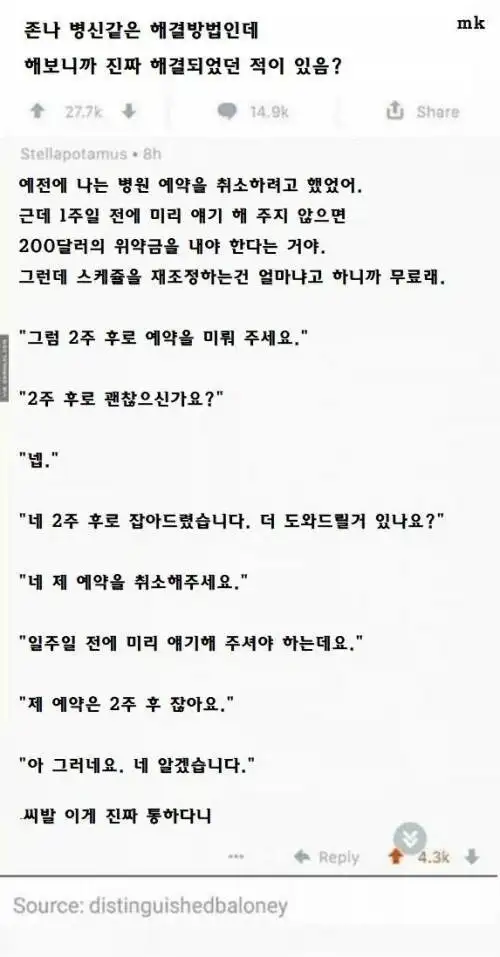 고객센터 상담사는 의외로 고객의 꼼수를 다 알고 있다_1.webp