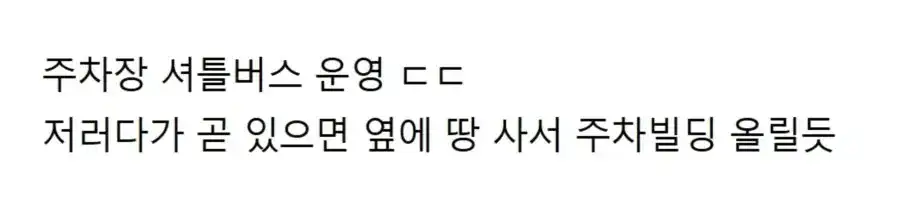 장사 엄청 잘되는 맛집의 주차 시스템.jpg_2.webp