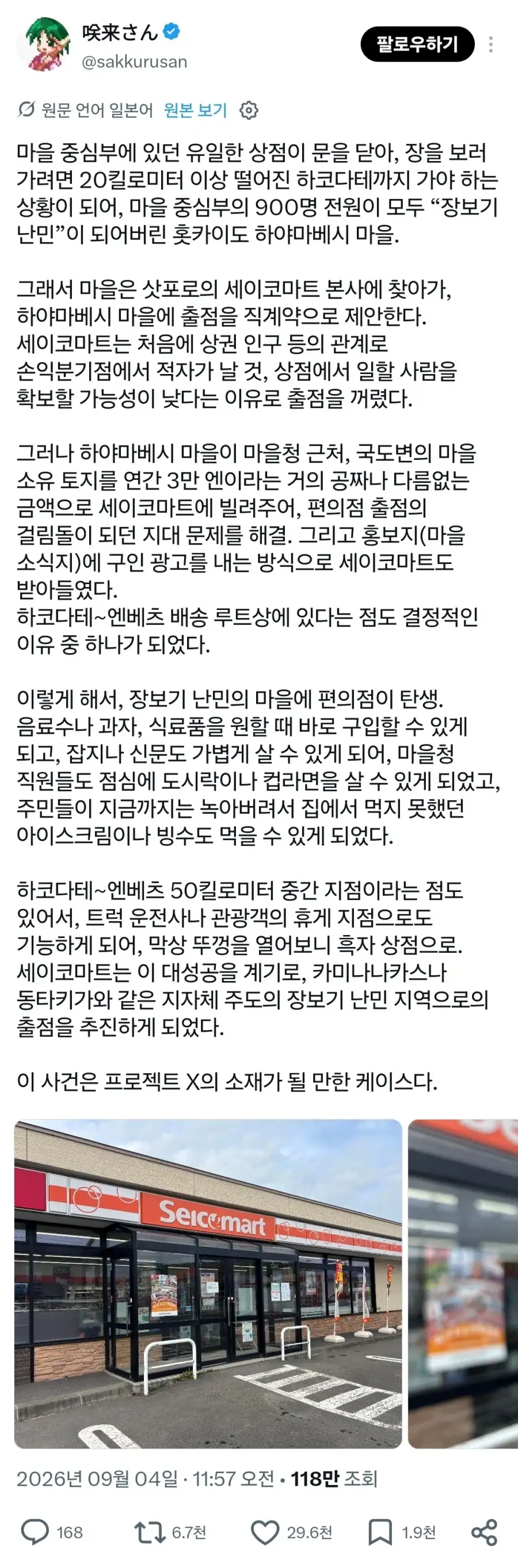 식품사막화를 해결한 일본의 작은 마을_1.webp