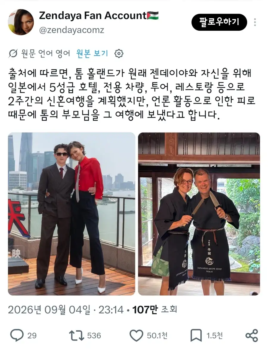 원래 톰 홀랜드와 젠다야는 일본으로 신혼여행을 가려했었다_1.webp