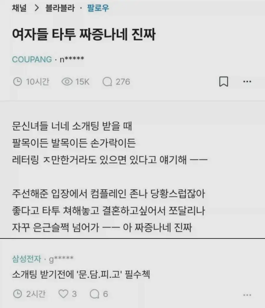 여자 타투 논란_1.webp