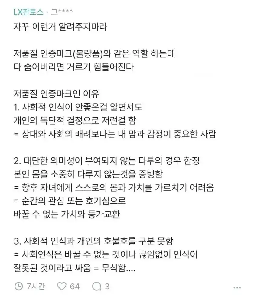 여자 타투 논란_3.webp