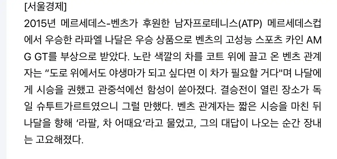 IMG_8054.jpeg 나달 기아 레전드 에피소드