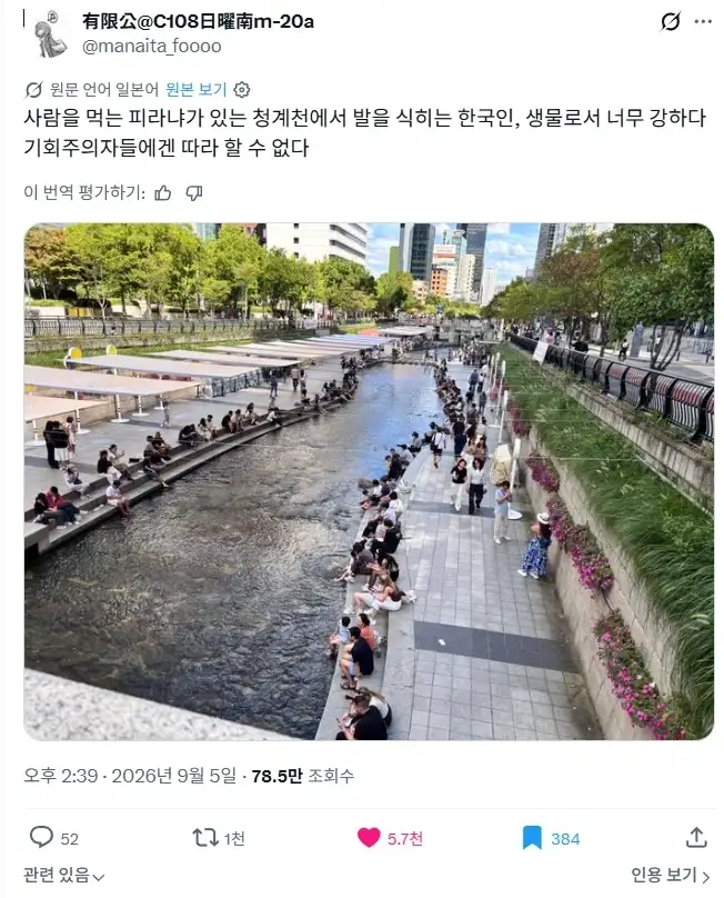 청계천 드립 쳤다가 욕먹은 일본 블붕이_1.webp