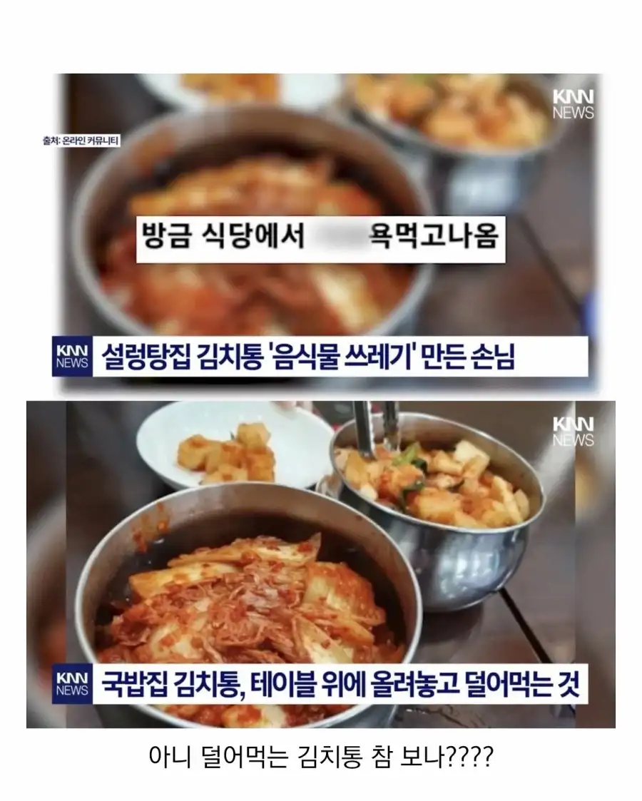 설렁탕집 김치 대참사.jpg_2.webp