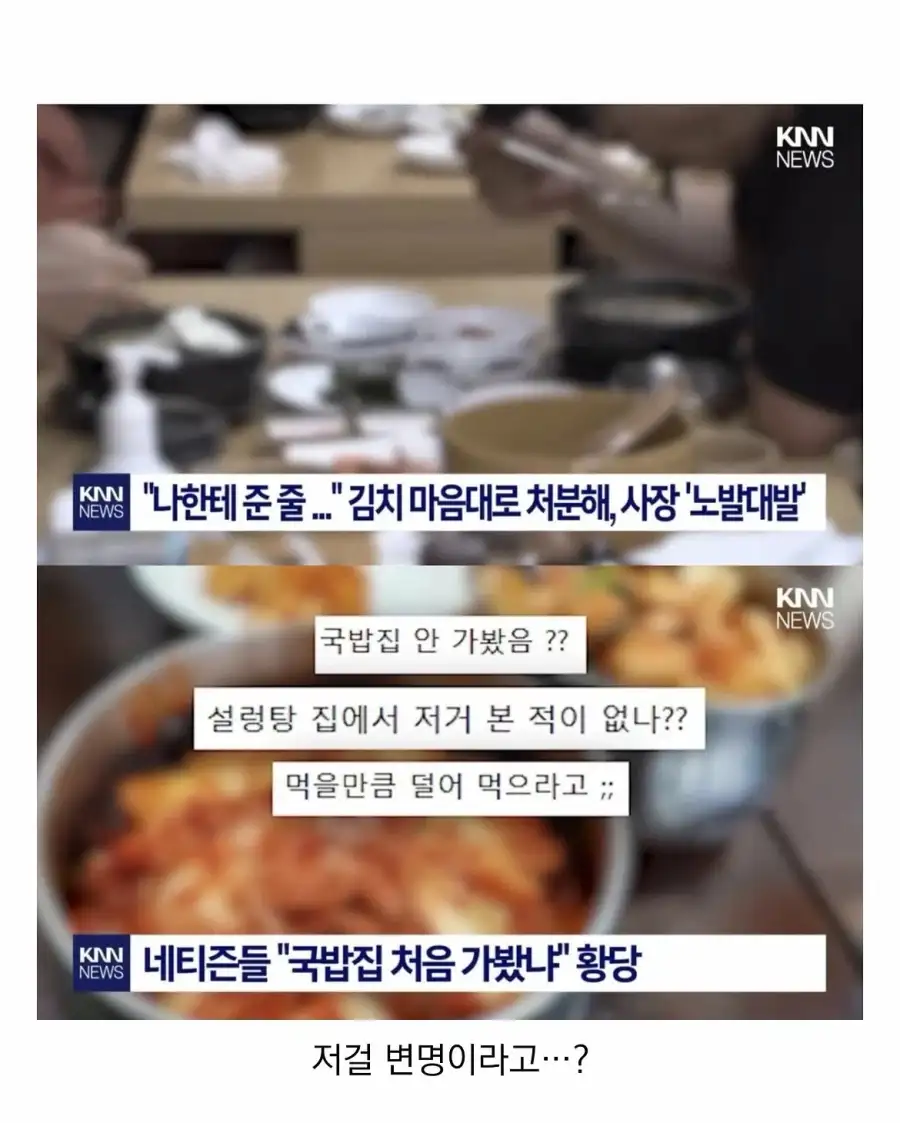 설렁탕집 김치 대참사.jpg_3.webp