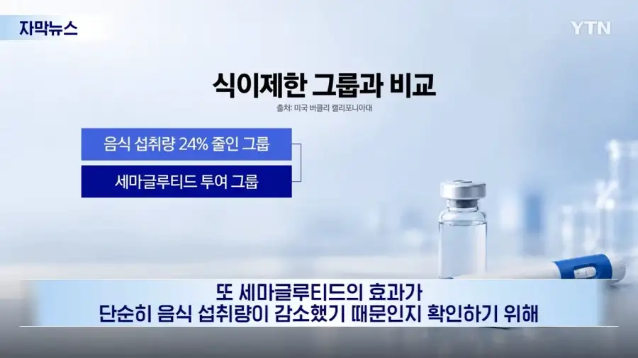 수명까지 늘었다...비만약 뜻밖의 효과_5.webp