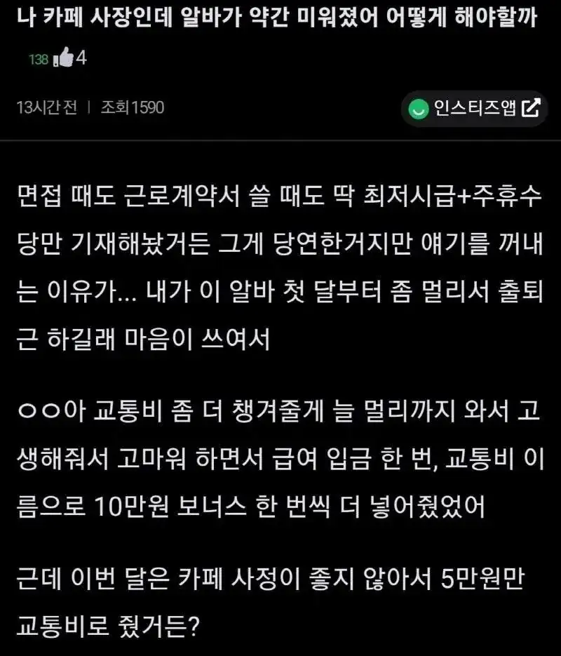 1.jpeg 알바가 살짝 미워졌다는 카페 사장.jpg