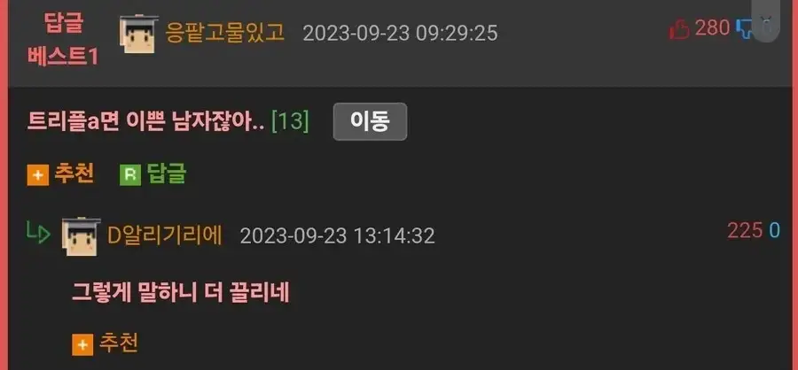 남초에서 의외로 5:5 나온다는 투표_2.webp