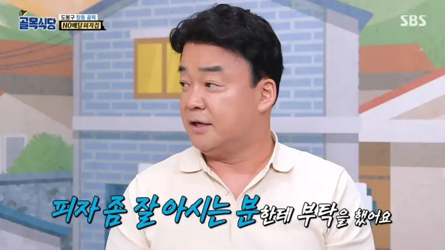 백종원 최전성기 시절 