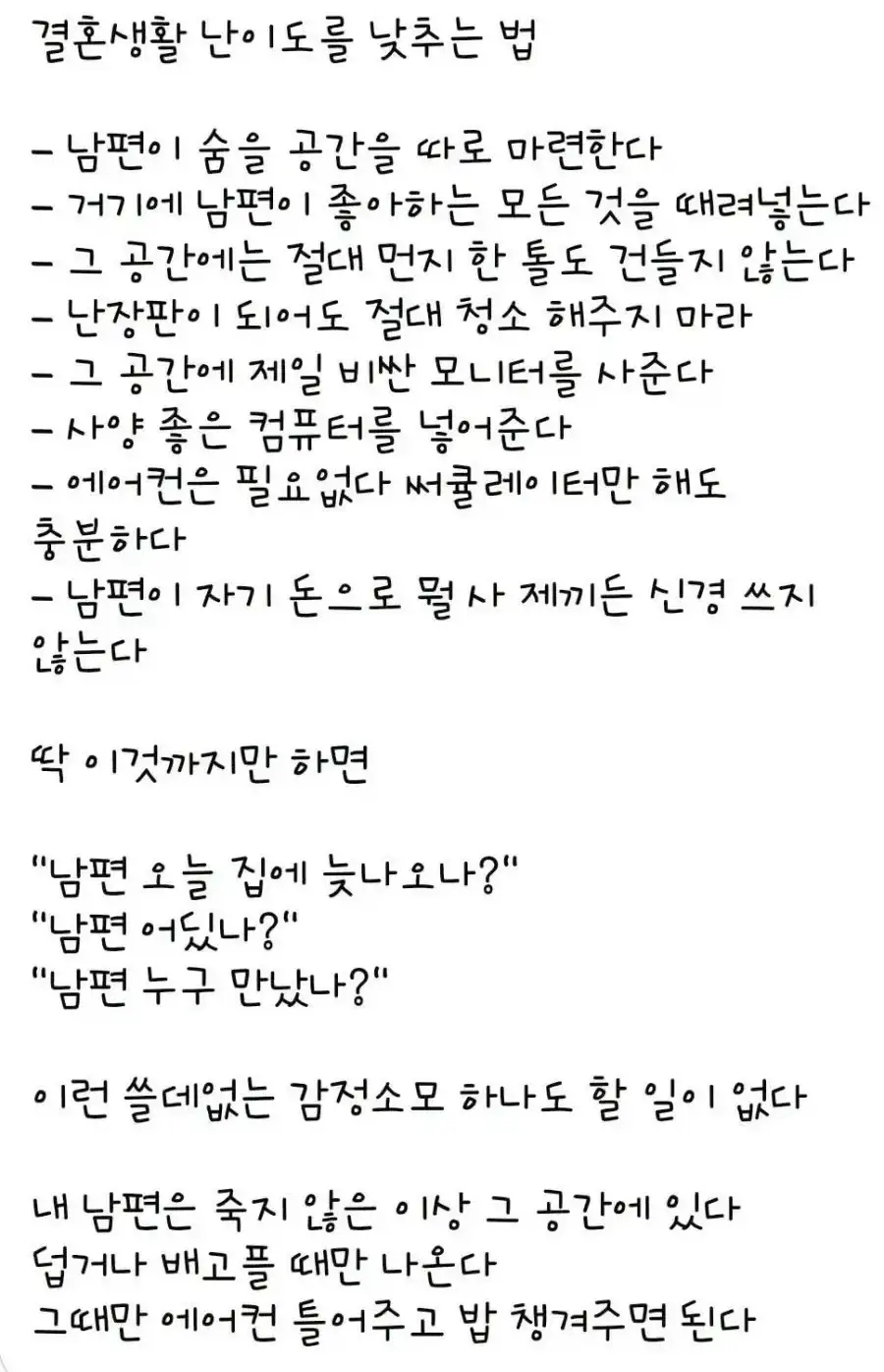 남편 바람필까 걱정될때 해결법_1.webp