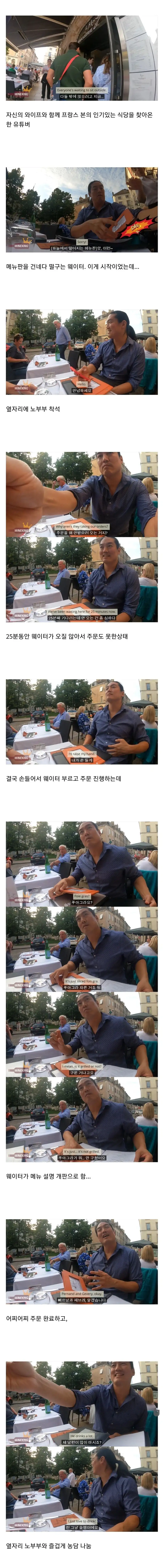 "저희 프랑스 파리 레스토랑은 절대로 인종차별을 한게 아닙니다!