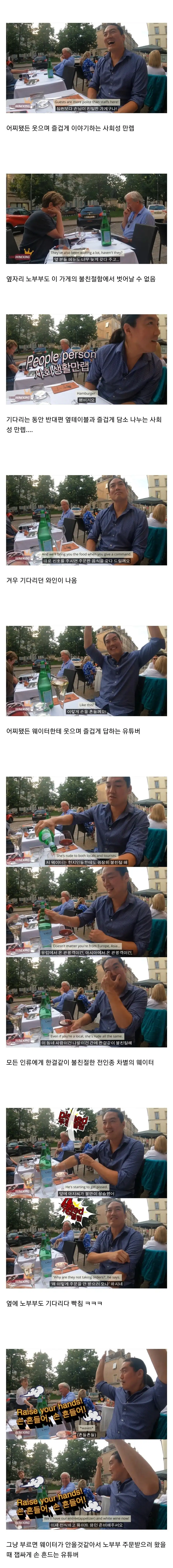 "저희 프랑스 파리 레스토랑은 절대로 인종차별을 한게 아닙니다!