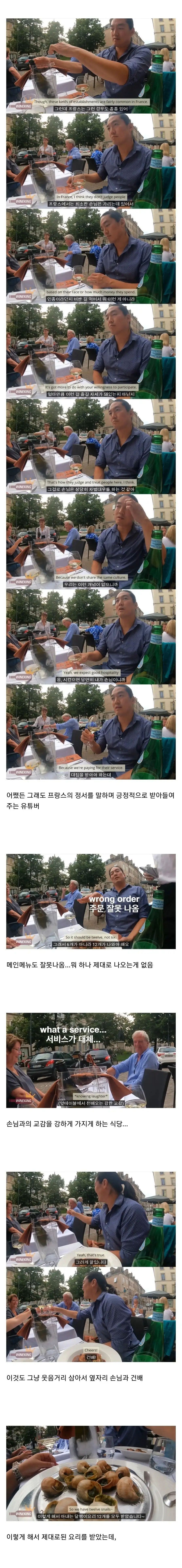 "저희 프랑스 파리 레스토랑은 절대로 인종차별을 한게 아닙니다!