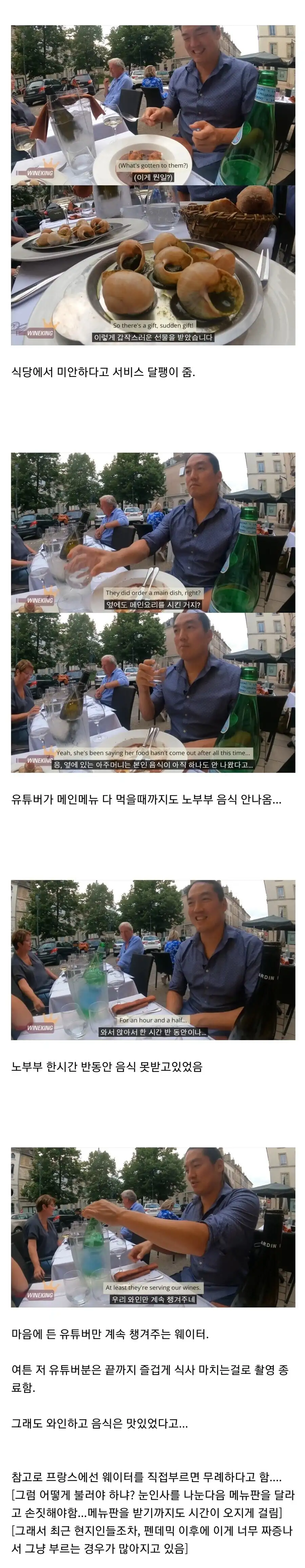 "저희 프랑스 파리 레스토랑은 절대로 인종차별을 한게 아닙니다!