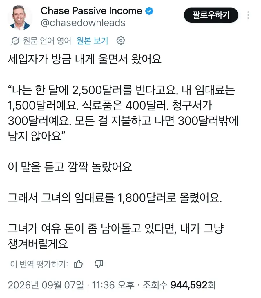 세입자가 월세 내면 300달러밖에 없다며 울었어요_1.webp