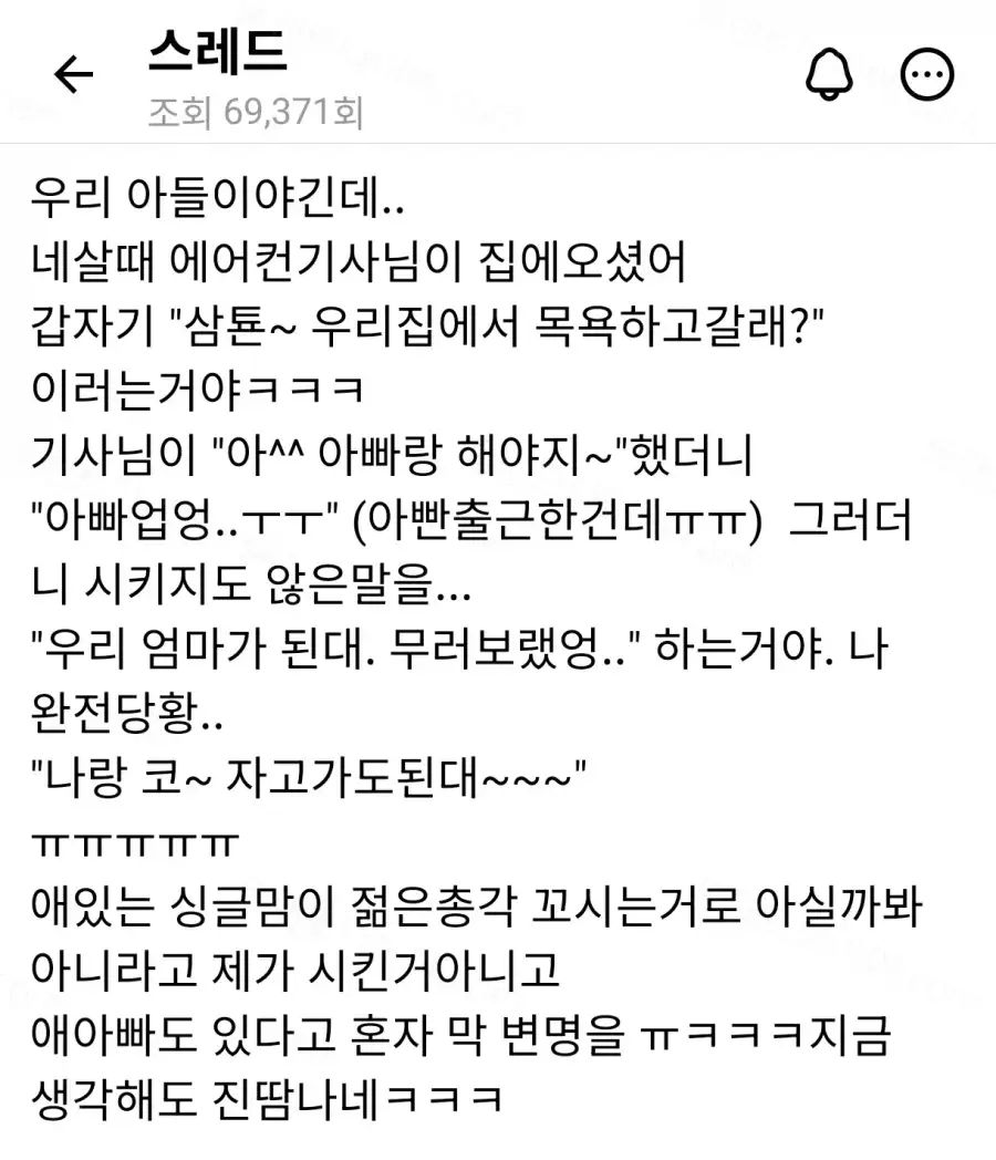 에어컨 설치 기사를 당황시킨 아이_1.webp