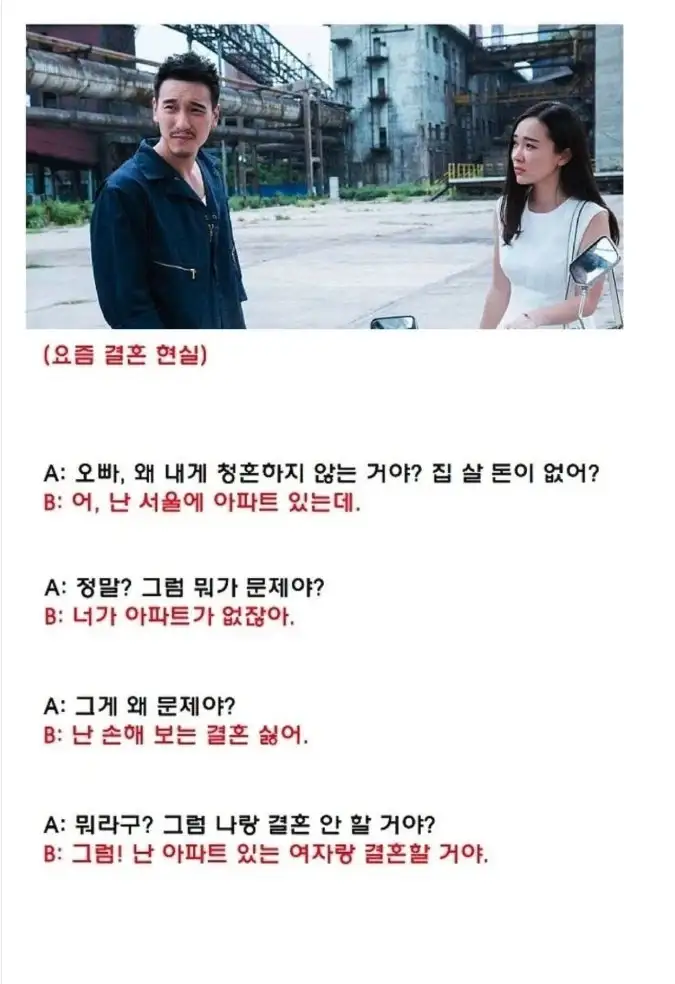 요즘 결혼 현실_1.webp