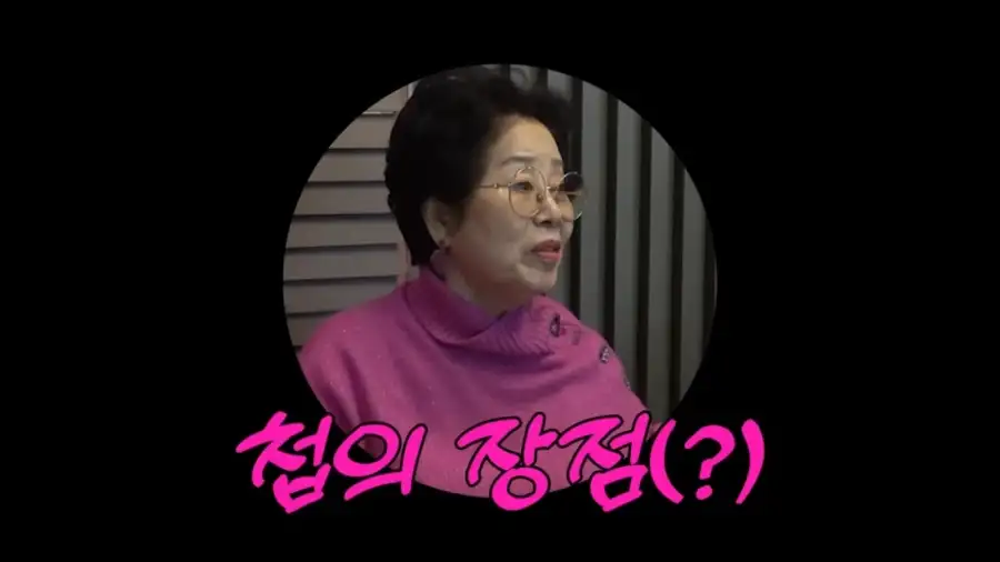 선우용여가 말하는 옛날 첩의 장점_21.webp