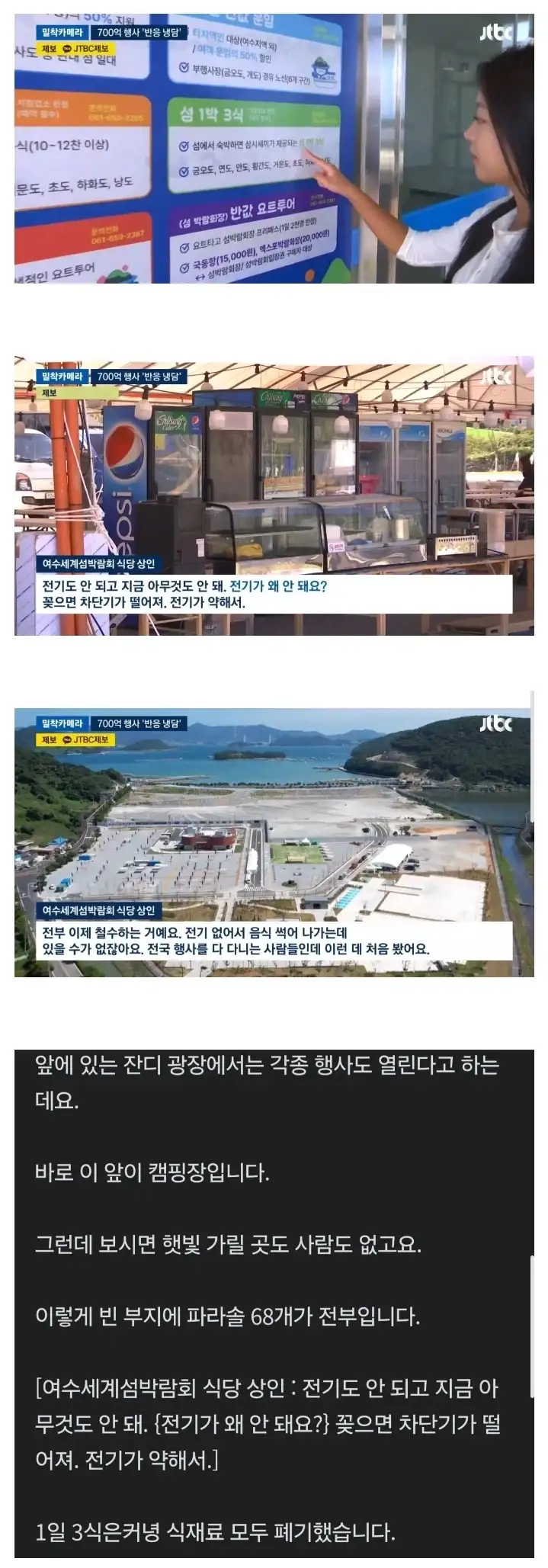 여수 섬박람회 상인들 철수.jpg_1.webp