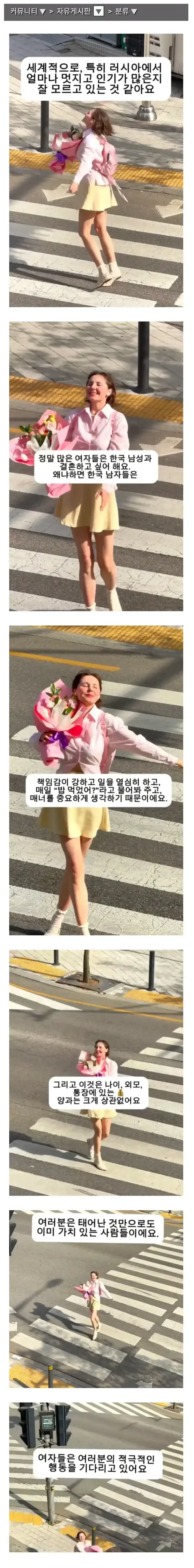 러시아 여자가 말하는 한국 남자_1.webp