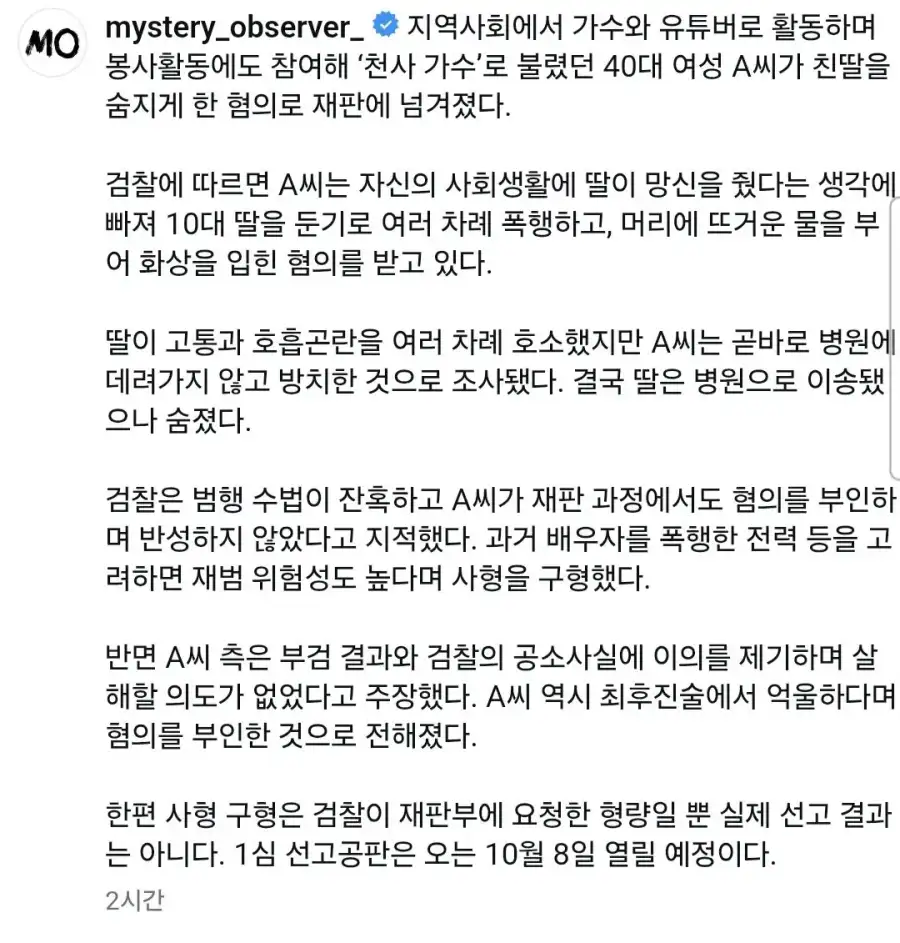 가수겸 유투버 김수진 사형 구형_3.webp