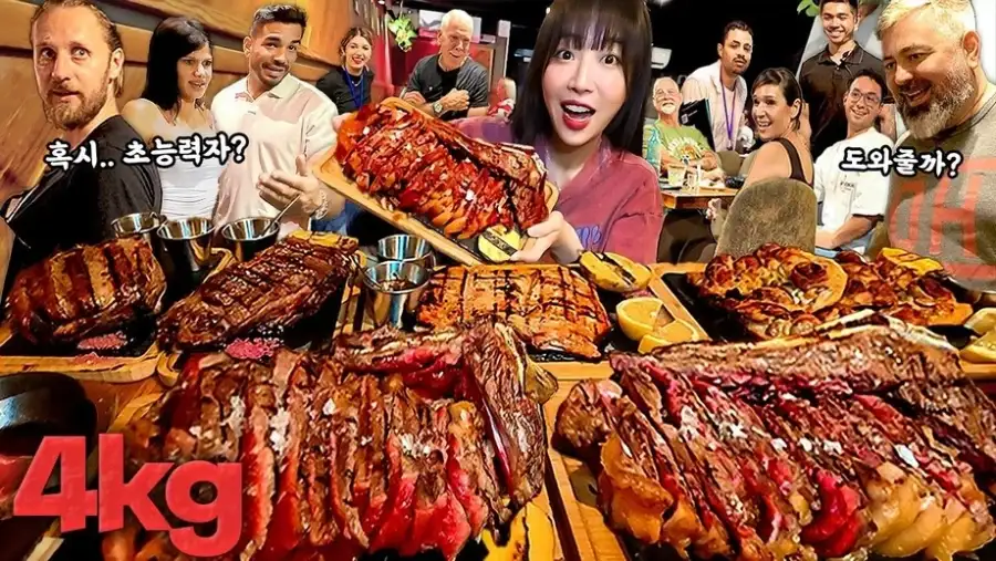 쯔양의 스테이크 4kg 먹방 스페인 분들 반응_1.webp