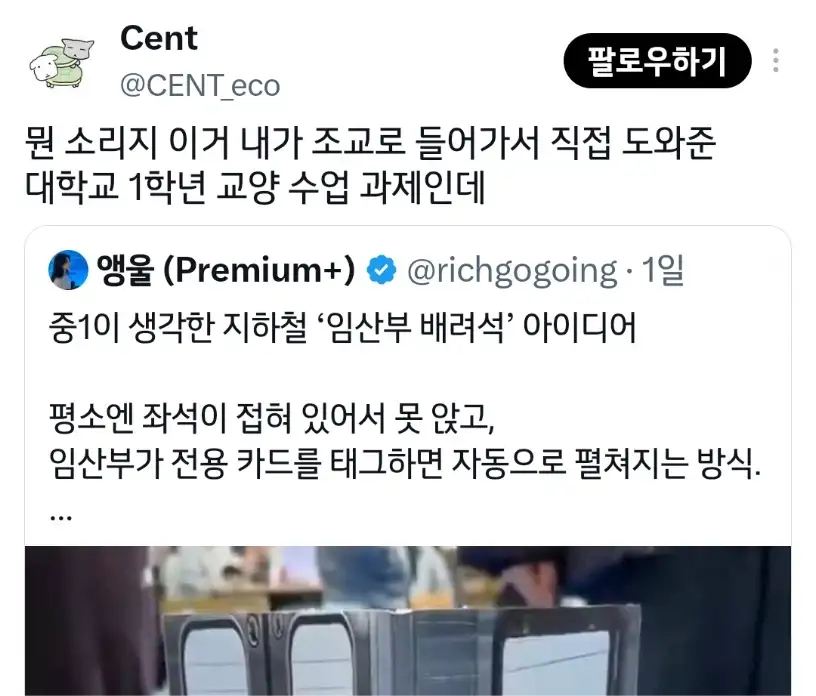 중1이 생각한 임산부 배려석 아이디어_2.webp