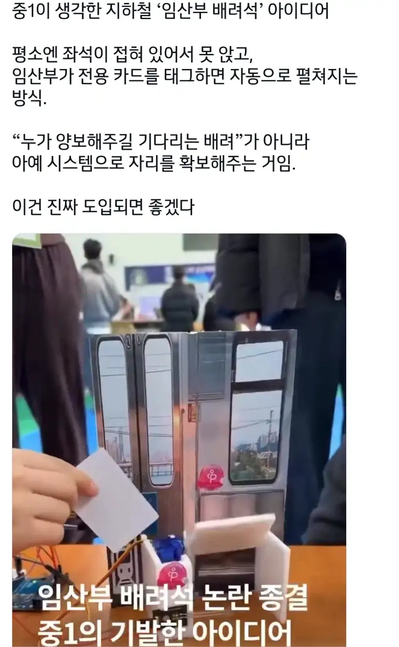중1이 생각한 임산부 배려석 아이디어_1.webp