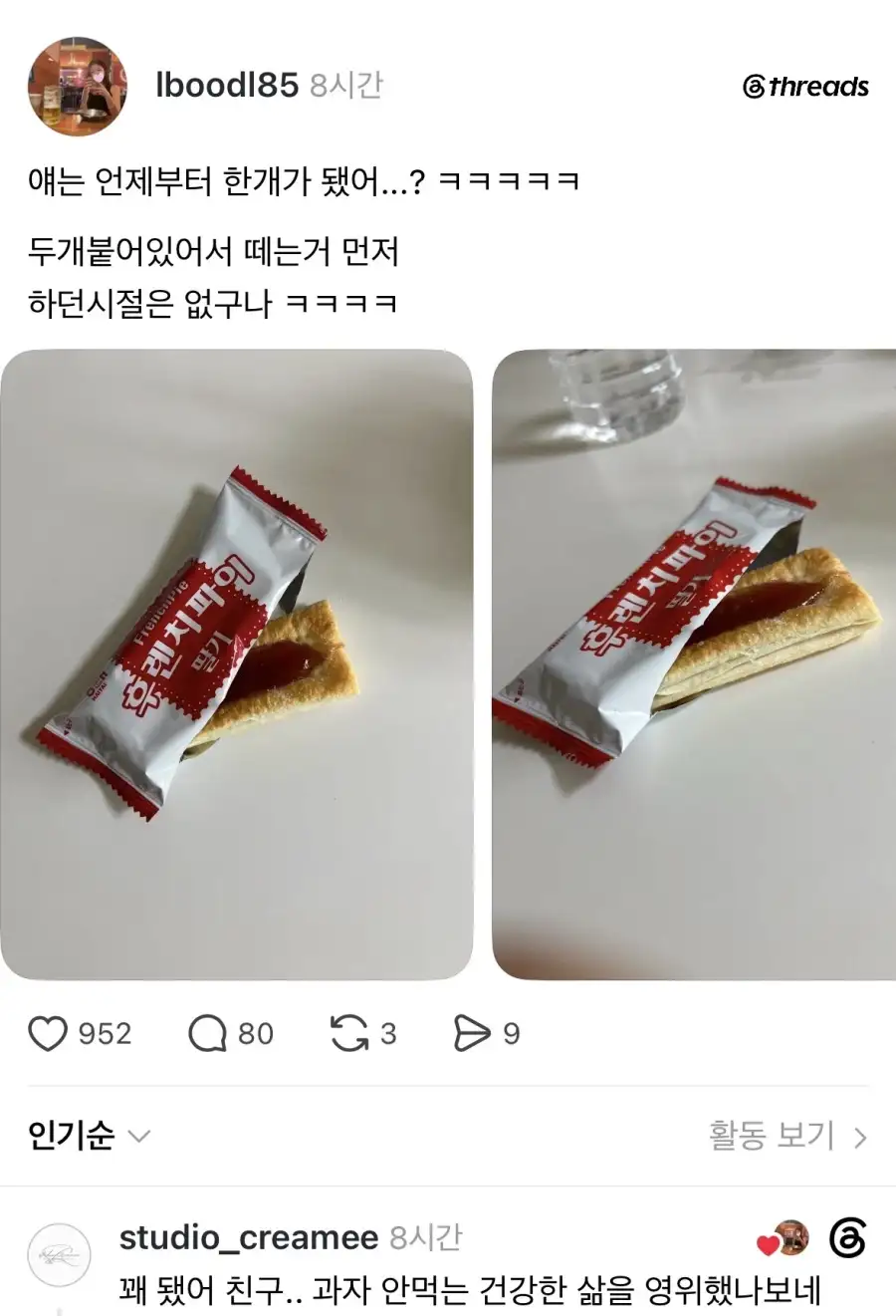 후렌치파이 근황.jpg_1.webp