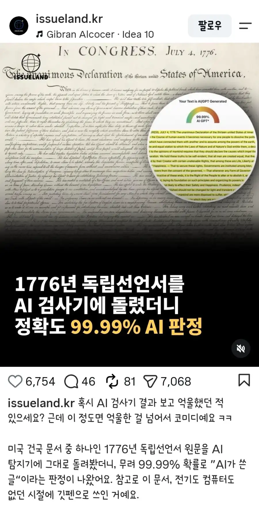AI 검사기 피셜로 AI 로 작성했을 가능성이 99.99%인 문장.jpg_1.webp