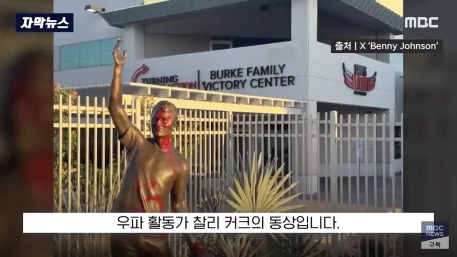 사망 1주기에 맞춰 공개된 찰리 커크 동상 근황_4.webp