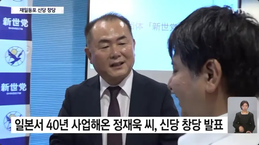 일본에서 최초로 재일교포의 정당 창당_2.webp