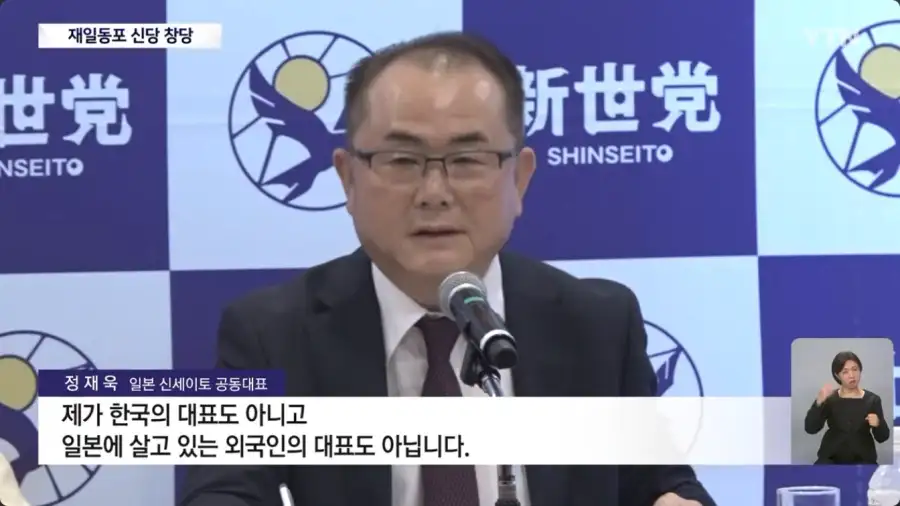 일본에서 최초로 재일교포의 정당 창당_3.webp