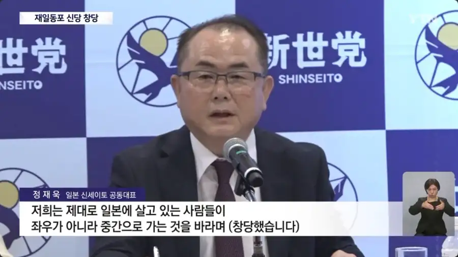 일본에서 최초로 재일교포의 정당 창당_4.webp