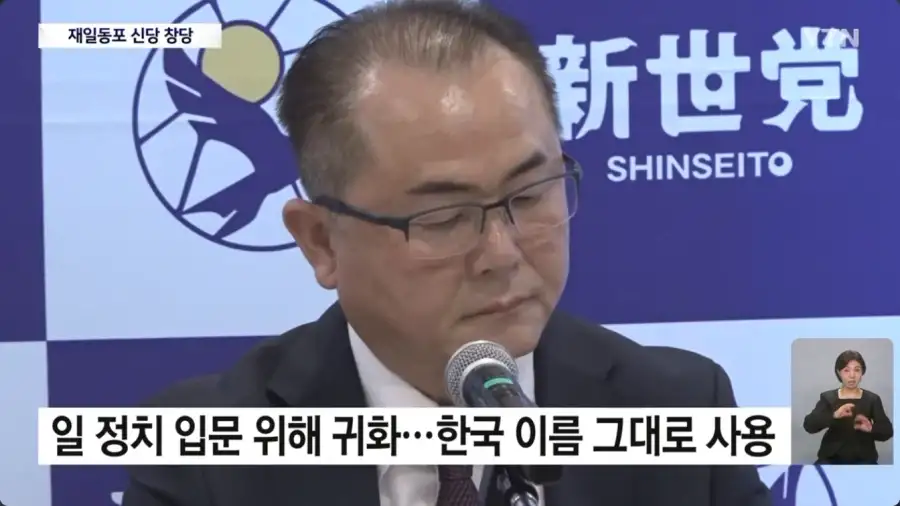 일본에서 최초로 재일교포의 정당 창당_6.webp