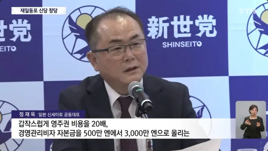일본에서 최초로 재일교포의 정당 창당_9.webp